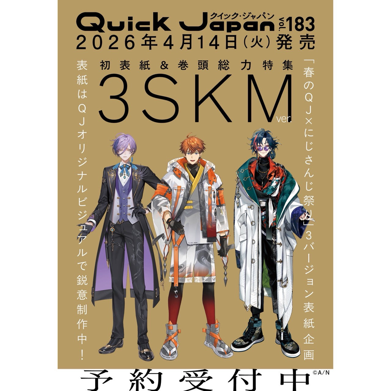 Quick Japan』vol.183（表紙：3SKM ver.） – QJストア