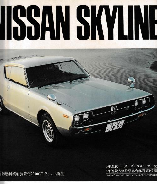 旧車パンフレットシリーズ23（日産 C110型 4代目 スカイライン