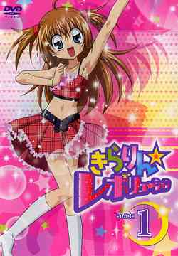CDJapan : Kirarin Revolution Stage1 Animation DVD