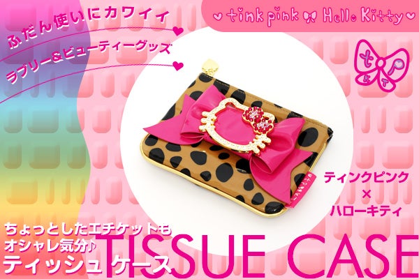 ○ラスト4日!!セシルリンク☆tinkキティ新作画像もUP!!○ | 福王寺彩野