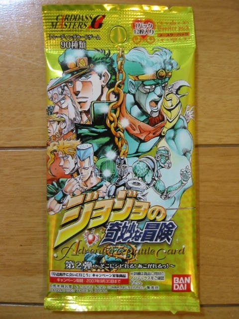 ジョジョの奇妙な冒険ABC第2弾 | 人間万事塞翁が馬 〜完全無課金