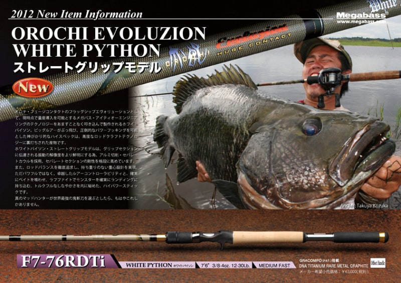 ホワイトパイソン | BACKLASH STAFF BLOG