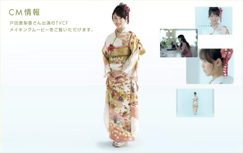 京都きもの友禅 CF ＜戸田恵梨香ちゃん＞ | ハレの日きもの !