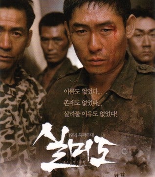 シルミド | 感動をあなたに