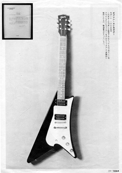 幻のギブソン・モダーン | おんがく・えとせとら