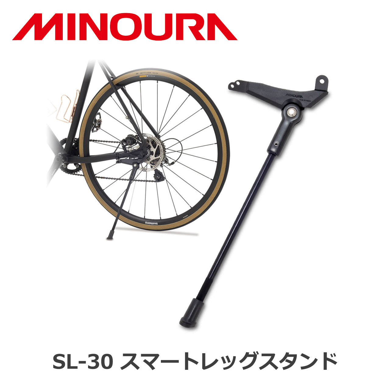 MINOURA / SL-30 スマートレッグスタンド – 京都の自転車屋 CYCLE SHOP
