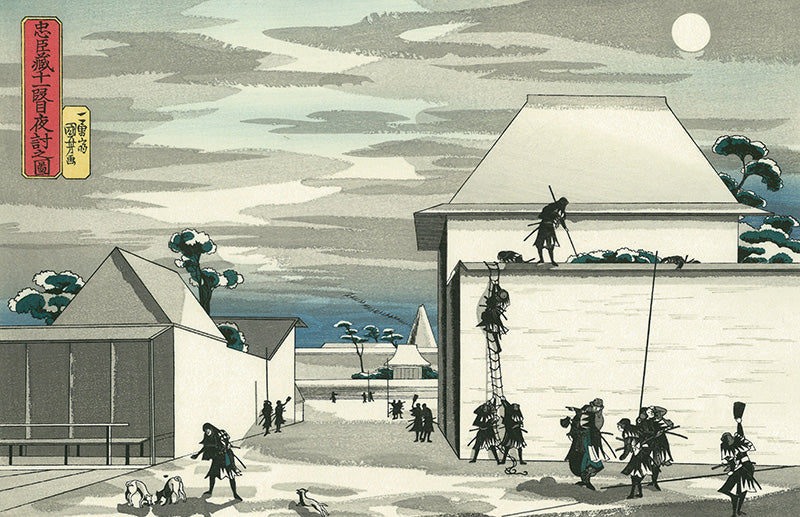 Utagawa Kuniyoshi（歌川国芳） 歌川国芳「忠臣蔵十一段目 夜討之図