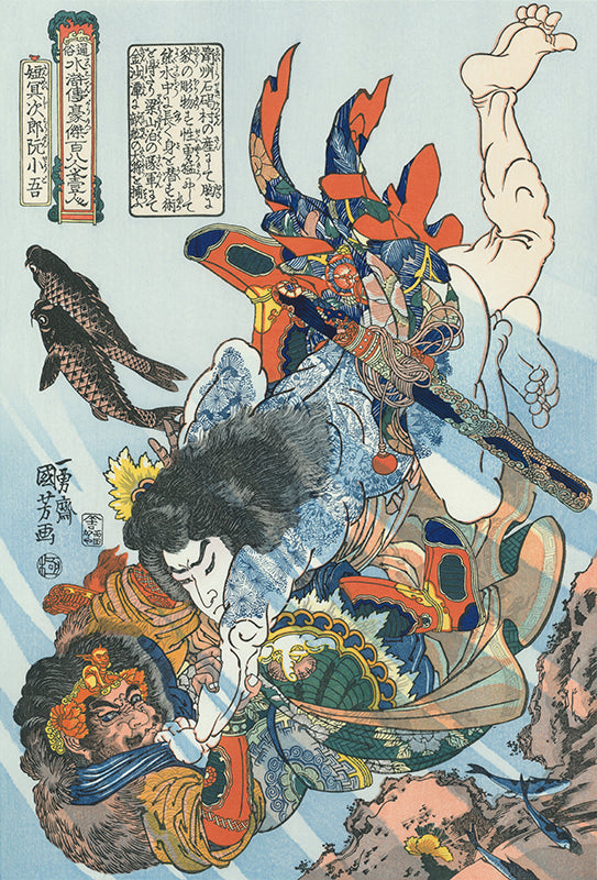 Utagawa Kuniyoshi（歌川国芳） 歌川国芳「通俗水滸伝豪傑百八人之壱人