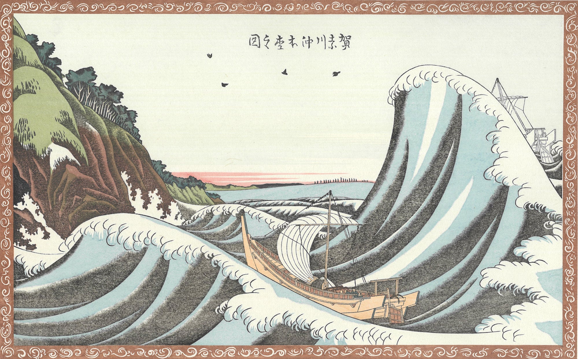 Katsushika Hokusai（葛飾北斎） 葛飾北斎「賀奈川沖本杢之図