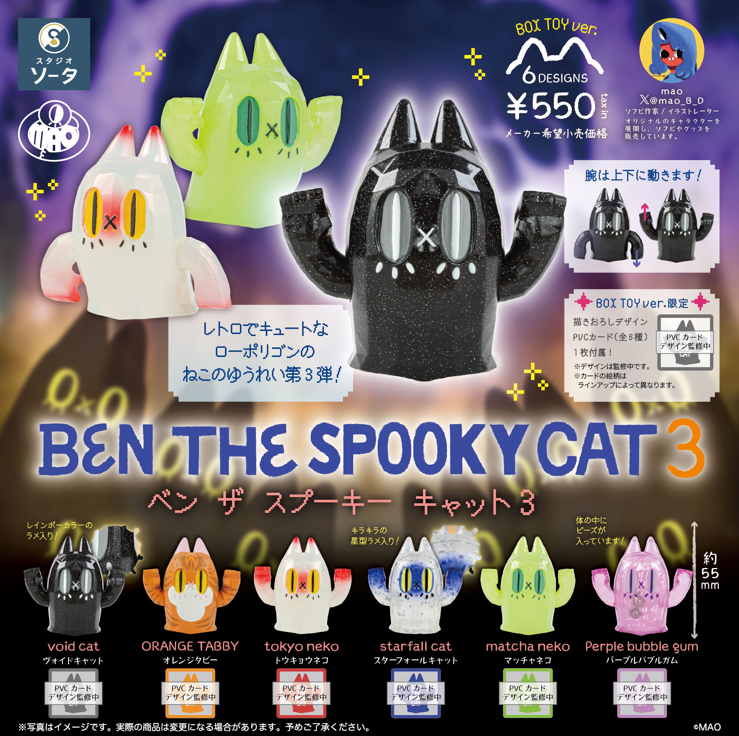 予約受付中】BEN THE SPOOKY CAT3【1BOX／6個入】《予約：2026年5