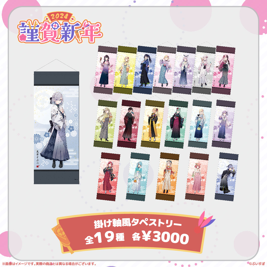 ぶいすぽっ！謹賀新年2024掛け軸風タペストリー