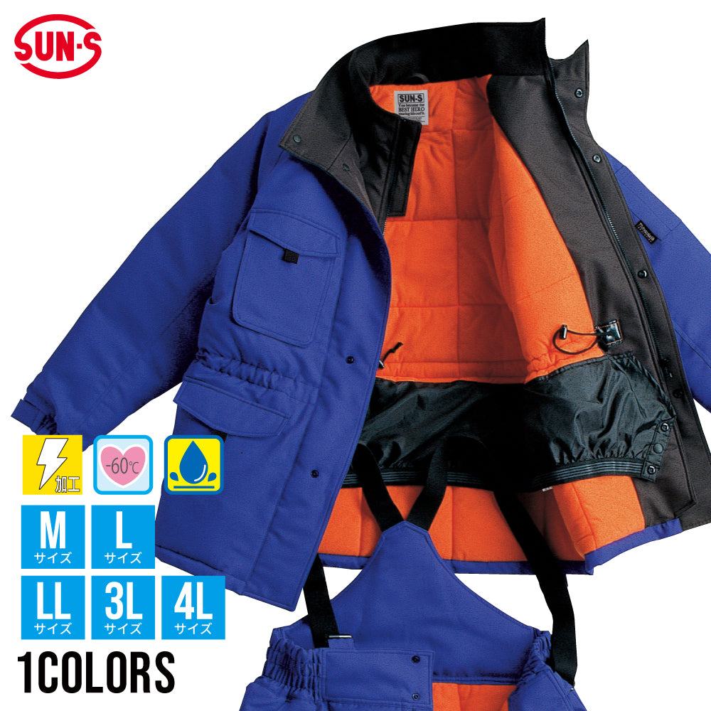 サンエス 防寒着 -60℃の極寒作業も安心 【冷凍倉庫用防寒コート