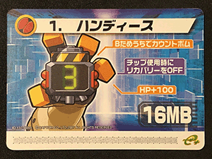 SUN MIGUERE -「ロックマンエグゼ6：改造カード Part2」-