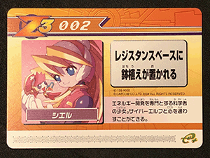 SUN MIGUERE -「ロックマンゼロ3：改造カード Part1」-