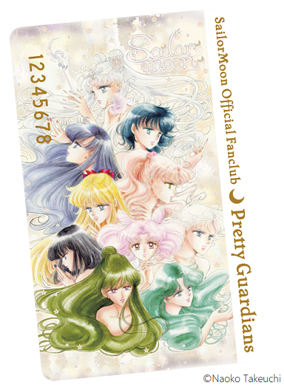 美少女戦士セーラームーン｣オフィシャルファンクラブ