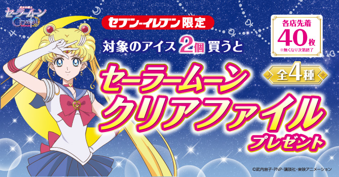 セブン-イレブン限定 クリアファイル プレゼントキャンペーン：美少女