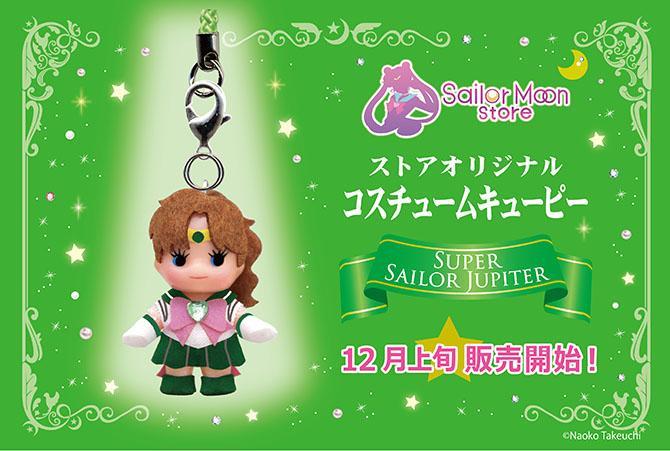 ストアオリジナル コスチュームキューピー®：美少女戦士セーラームーン