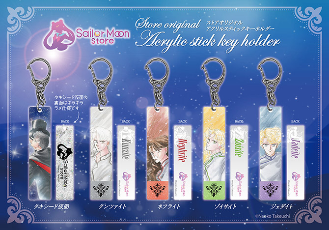 ストアオリジナル アクリルスティックキーホルダー タキシード仮面