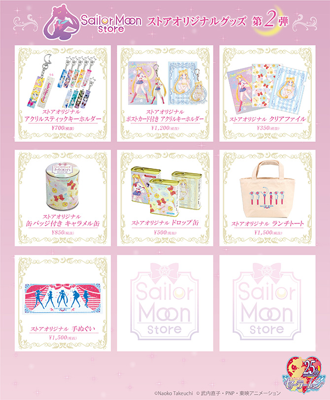 ストアオリジナルグッズ：美少女戦士セーラームーン 30周年