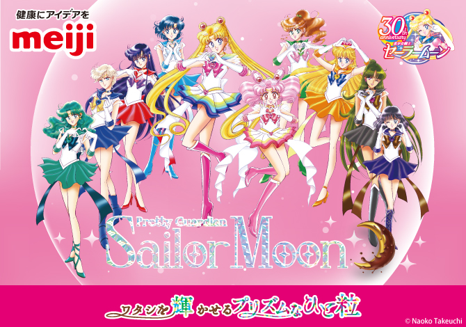 株式会社 明治×『美少女戦士セーラームーン』タイアップ ワタシを輝