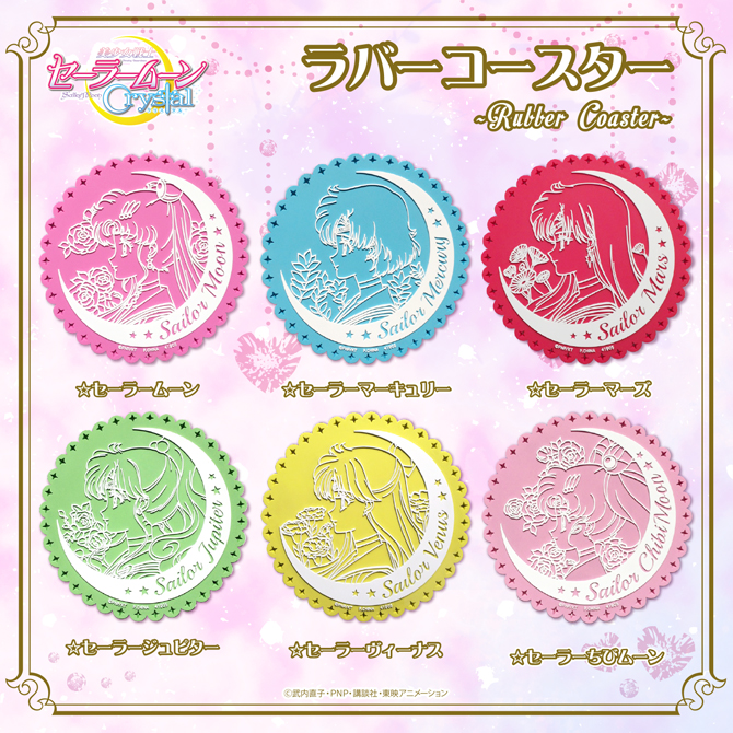 美少女戦士セーラームーンCrystal ラバーコースター(全6種)：美少女