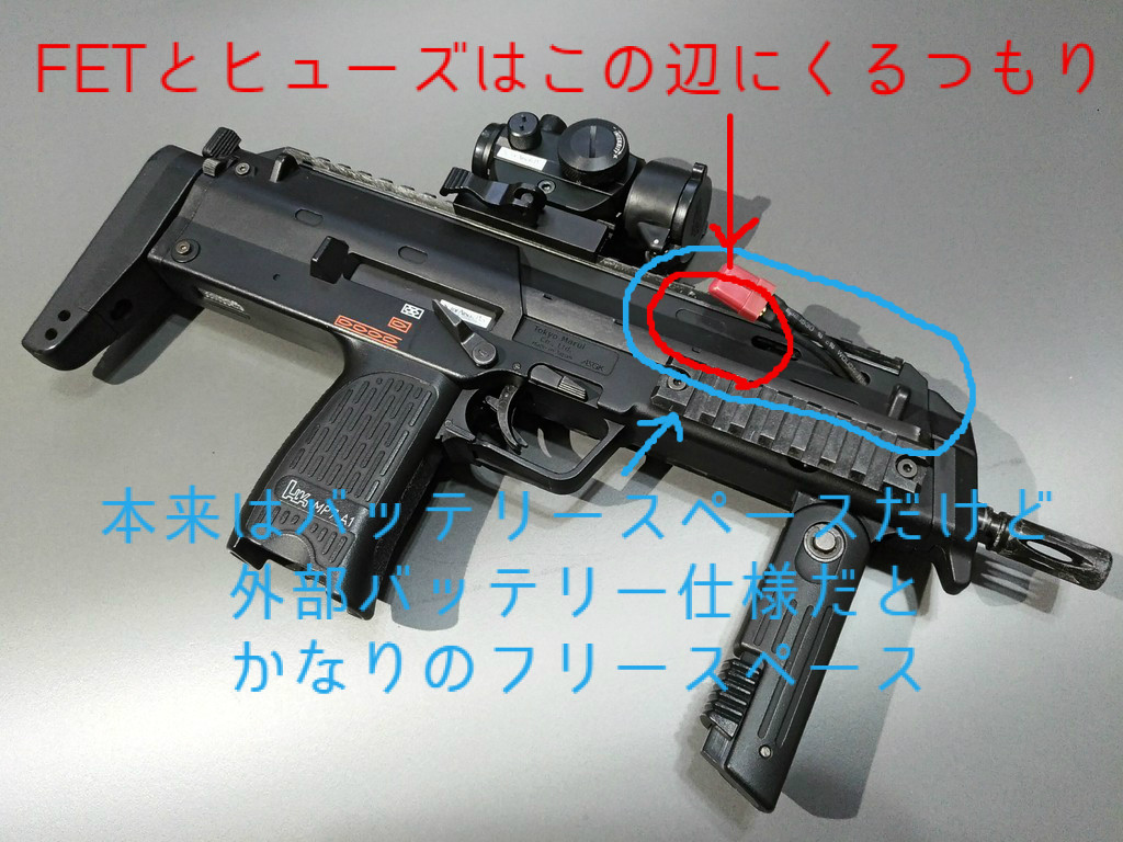 マルイ 電動MP7A1】メンテナンス&FET搭載カスタム③ FETとヒューズ搭載