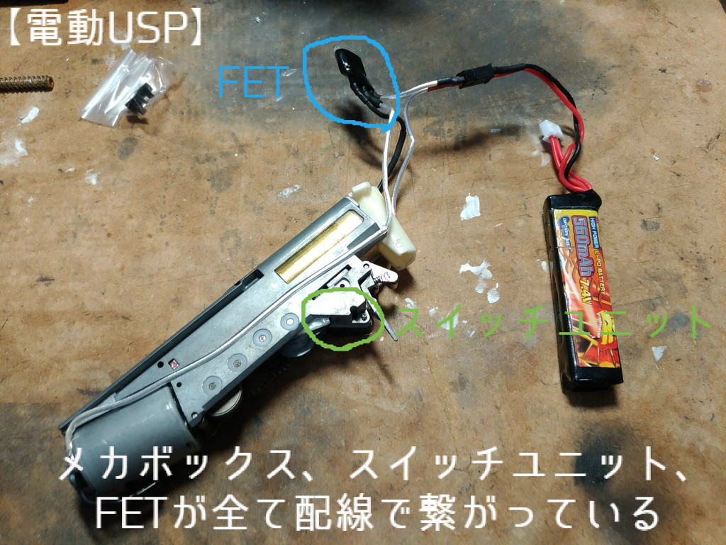 マルイ 電動MP7A1】メンテナンス&FET搭載カスタム② FETを載せる為の
