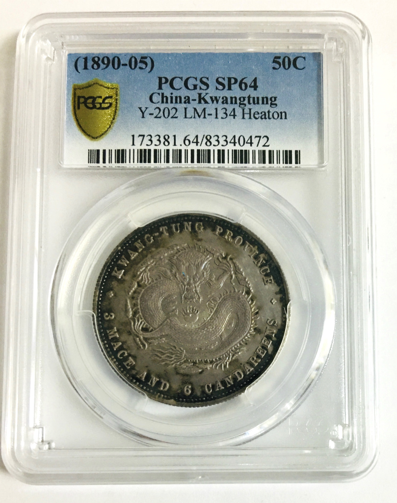 中国銀貨 1890年 光緒元寶 庫平三銭六分 「広東省造」 PCGS社SP64