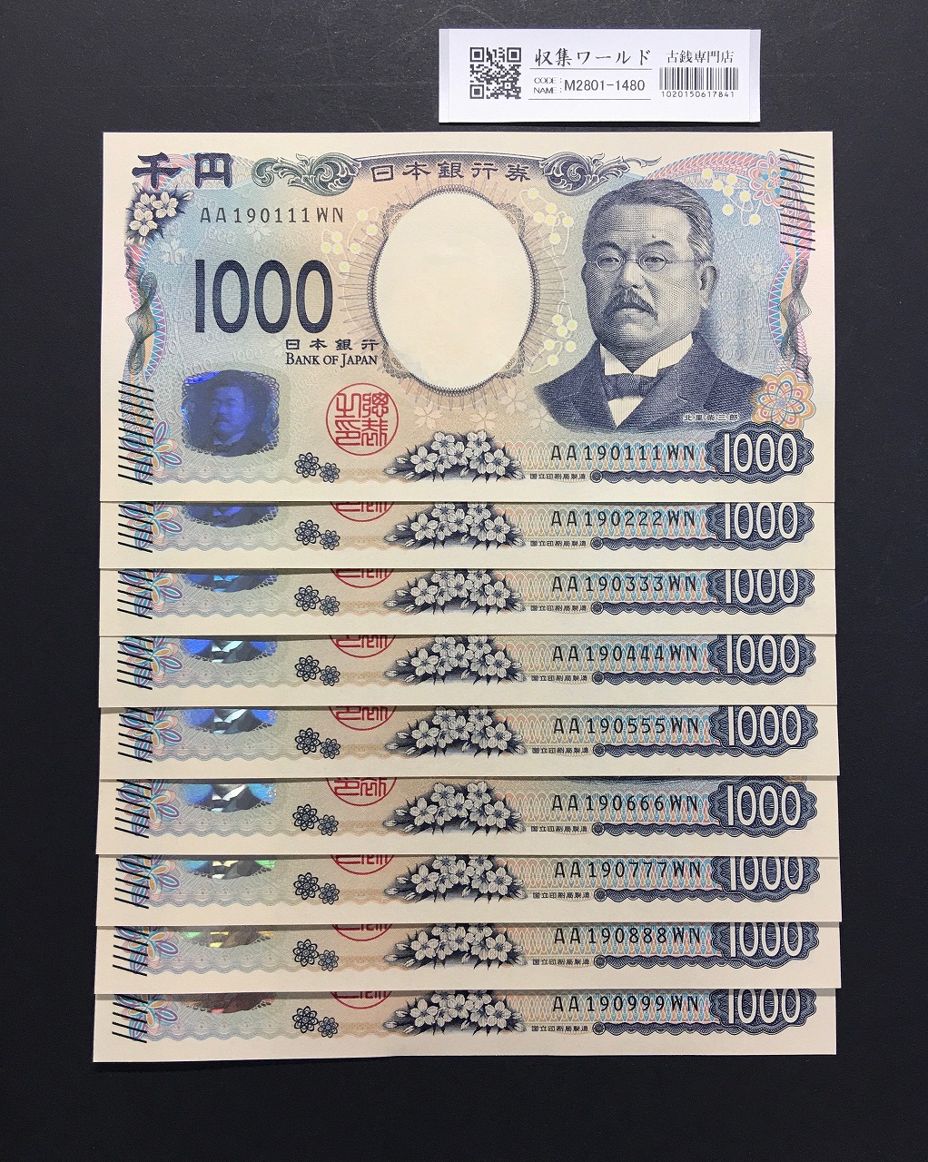 北里柴三郎 新1000円札 2024年銘 AA190111～999 下三桁ゾロ目9枚セット
