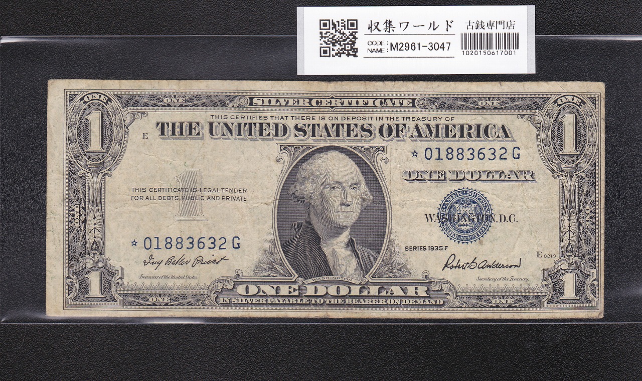 米国 1ドル札 1935年 F記号 青No.☆01883632G スターノート 美品
