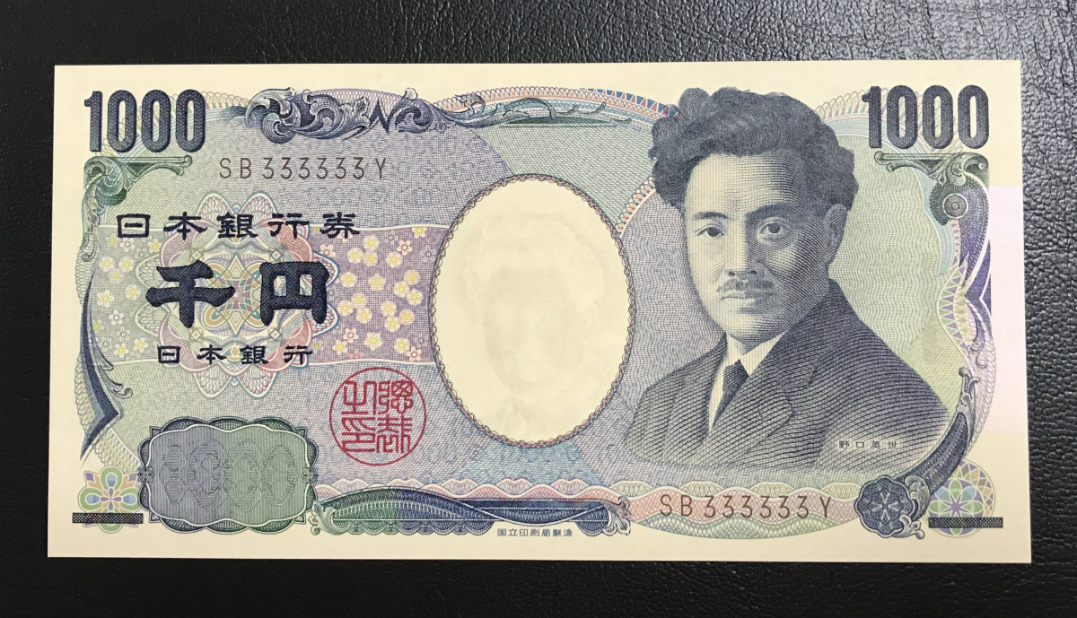 野口英世千円札 珍番ゾロ目 褐色SB333333Y 未使用 | 収集ワールド
