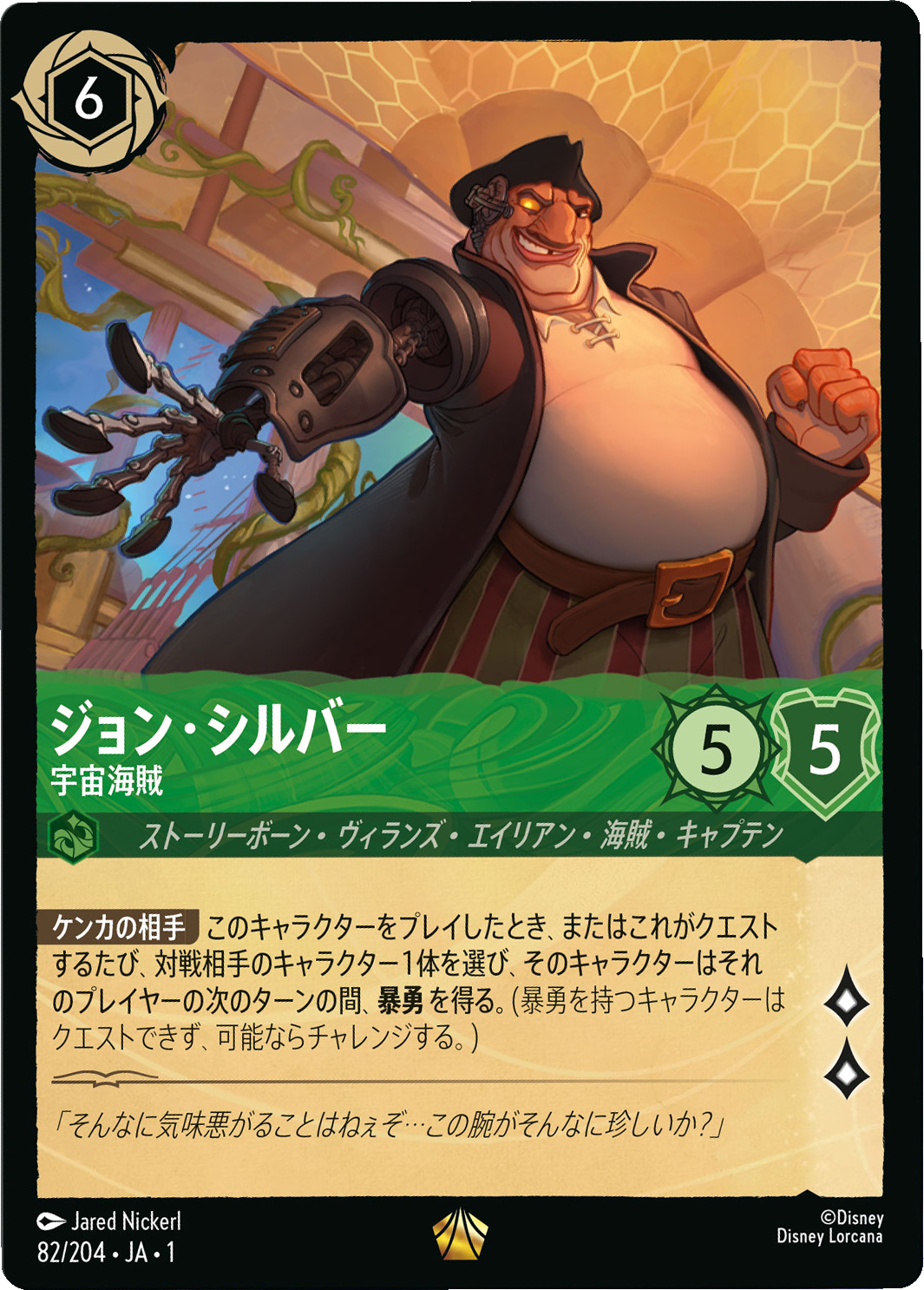 ジョン・シルバー レジェンダリー [82/204・JA・1]『物語の始まり