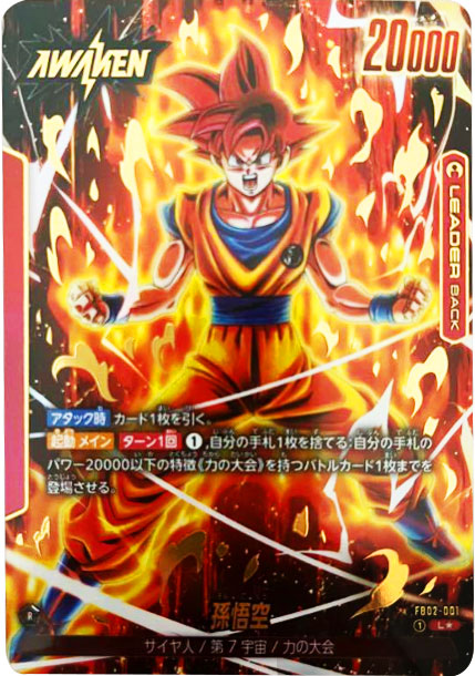 孫悟空 L☆（リーダーパラレル）星1 [FB02-001] ブースターパック 第2