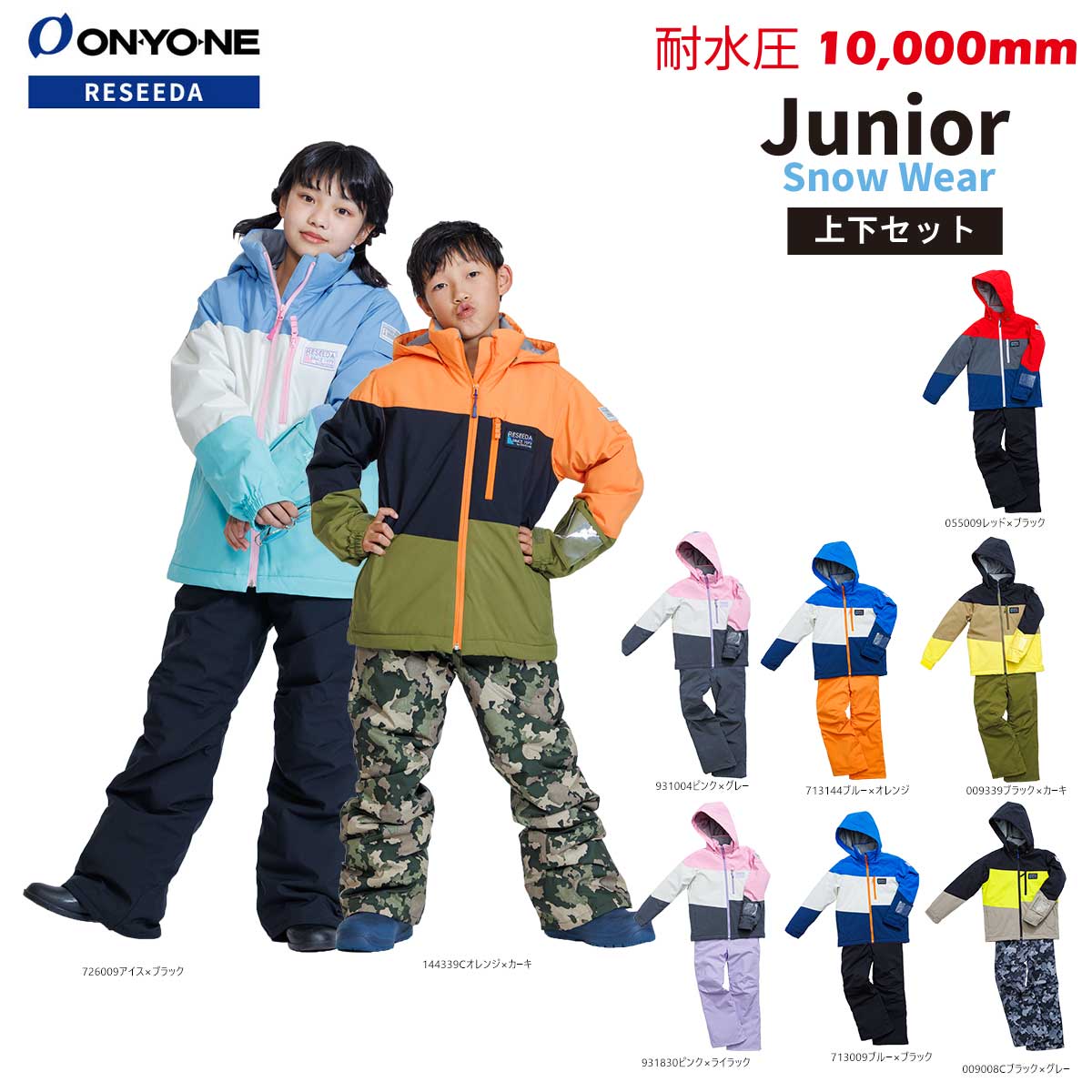 ジュニア スキーウェア上下セット スキースーツ ボーイズ ガールズ