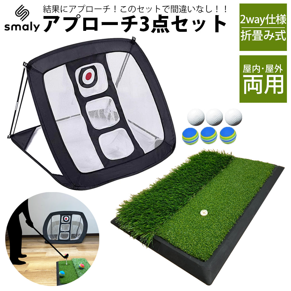 アプローチ 練習 3点セット アプローチ マット ゴルフマット ゴルフ