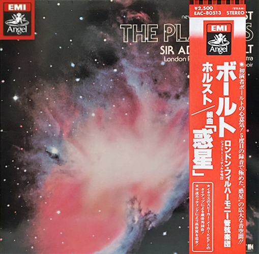 ボールトの「惑星」