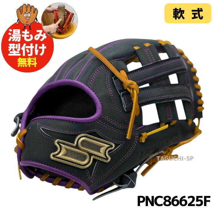 NEW 【2025年モデル】【型付け加工無料】SSK プロエッジ 限定 軟式用