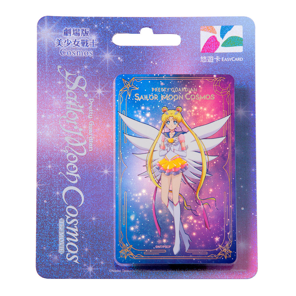 数量限定 レア台湾交通系ICカード（悠遊カード）劇場版 美少女戦士