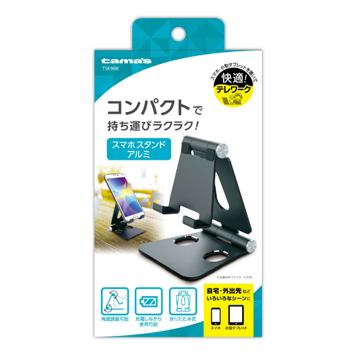 TSK98K 「スマホ用コンパクトスタンド アルミ」 | 製品情報 | 多摩電子