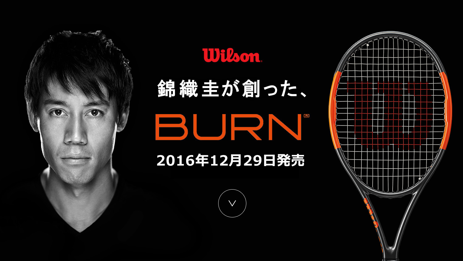 錦織圭が創ったBURN wilson新商品販売予約スタート