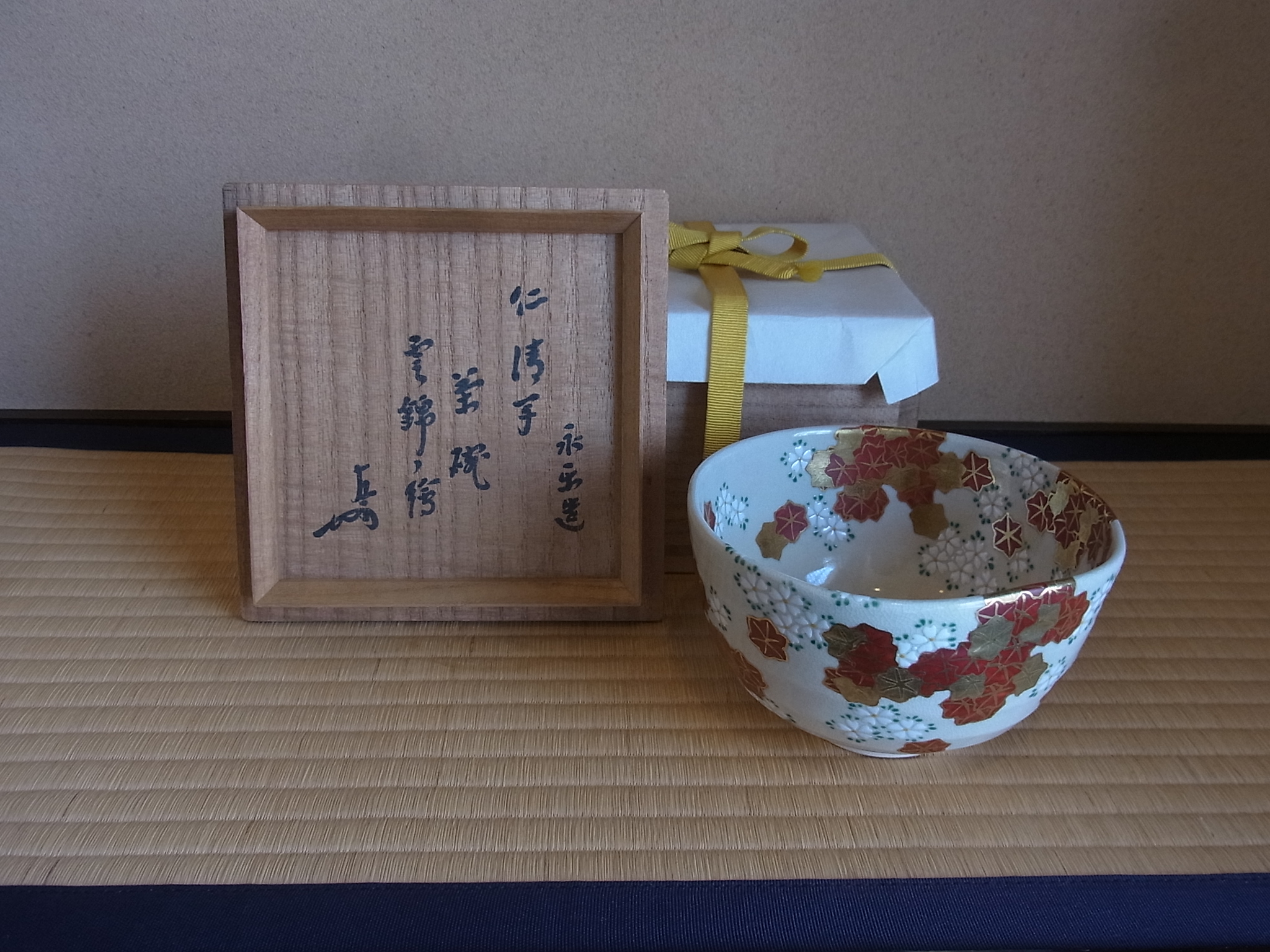 永楽即全作 仁清写 雲錦茶碗 即中斎書附 を入荷しました。 | 茶道具