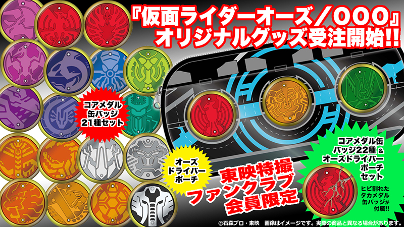 東映特撮ファンクラブ