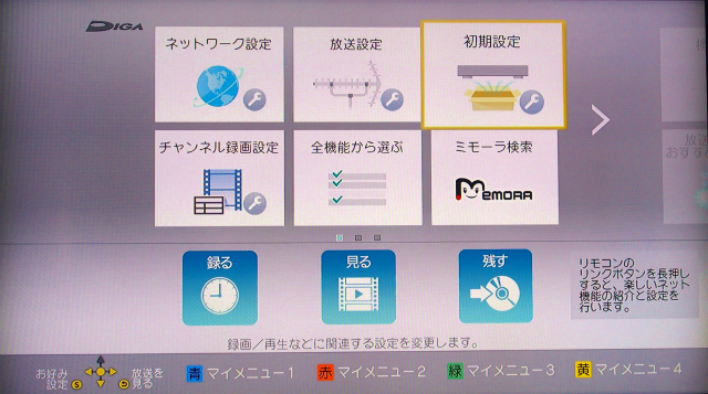 全録DIGA(DMR-BXT970) 】開封の儀とチャンネル録画を設定してみた