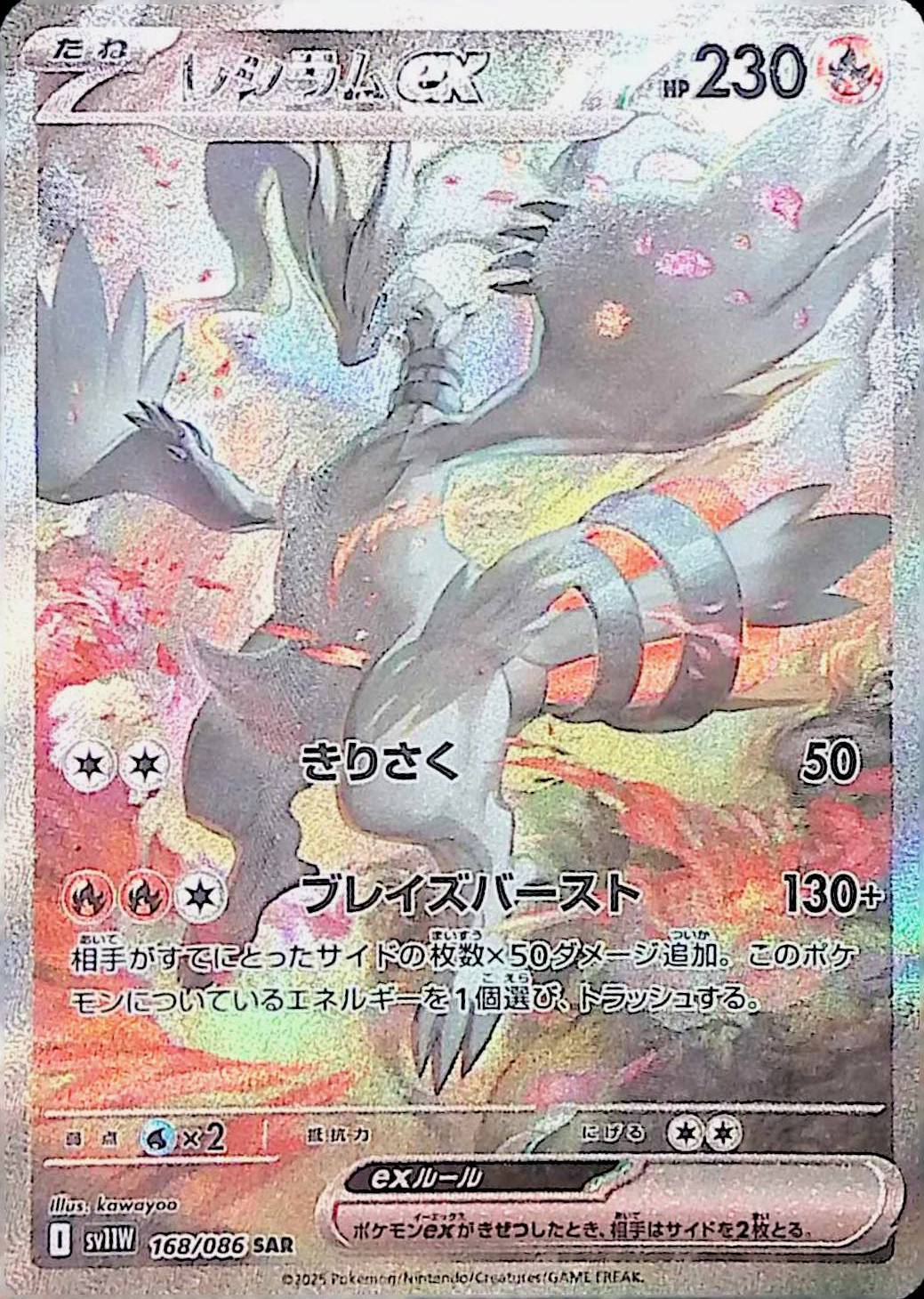 単独出品】レシラムex SAR 0606B 168/086/SV11W/B/SAR