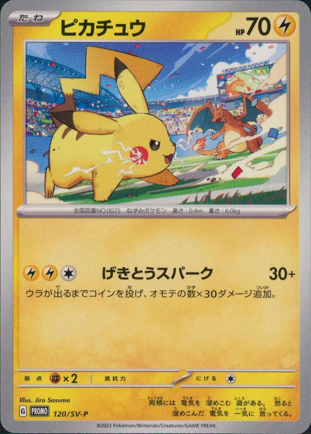 120/SV/P ピカチュウ げきとうスパーク