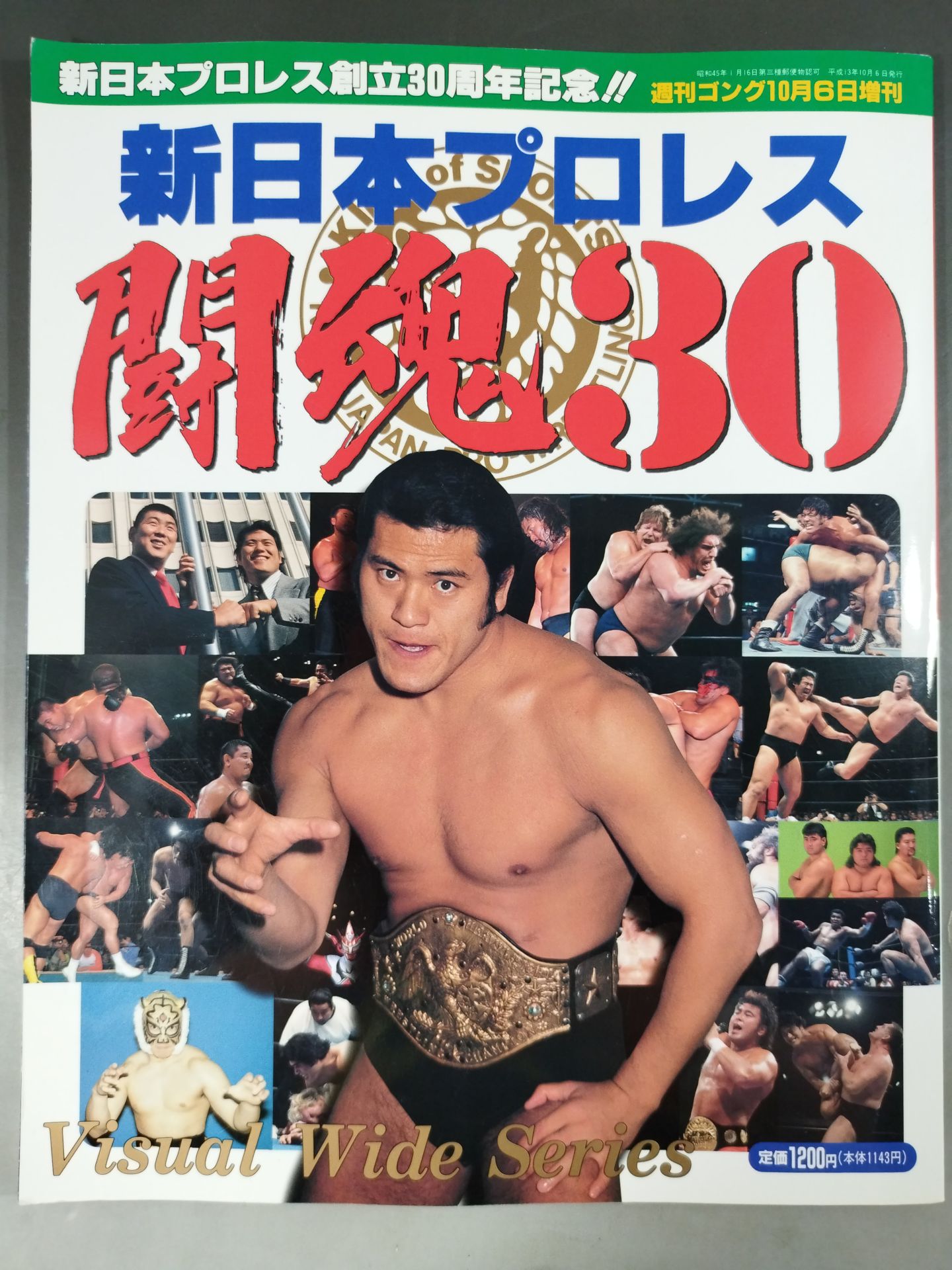 ゴング増刊号 新日本プロレス闘魂30 – 闘道館