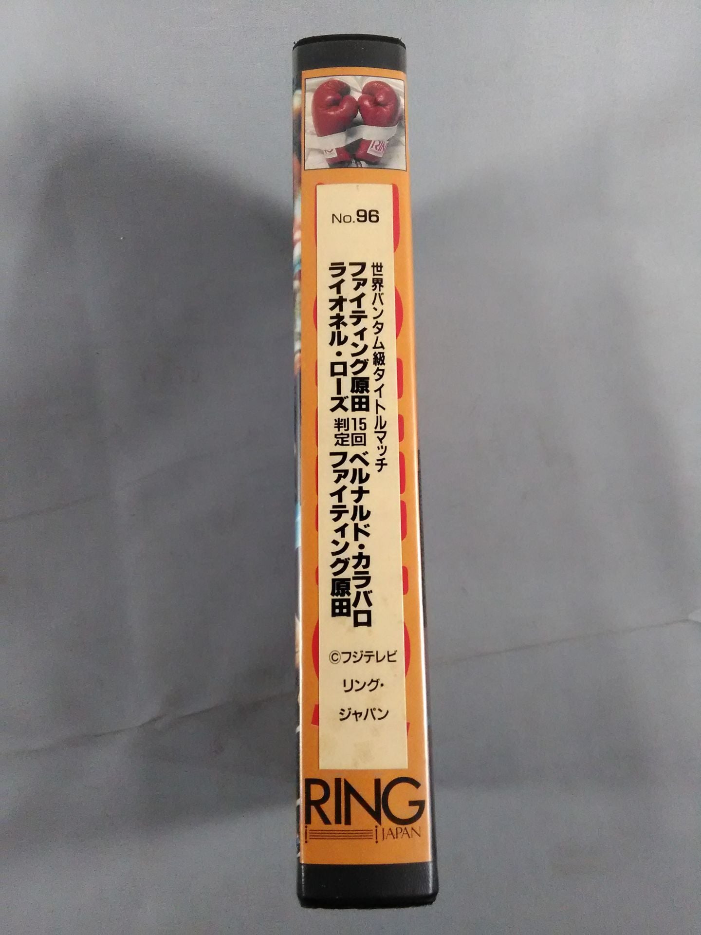 No.96 ファイティング原田vsベルナルド・カラバロ 他 世界バンタム級