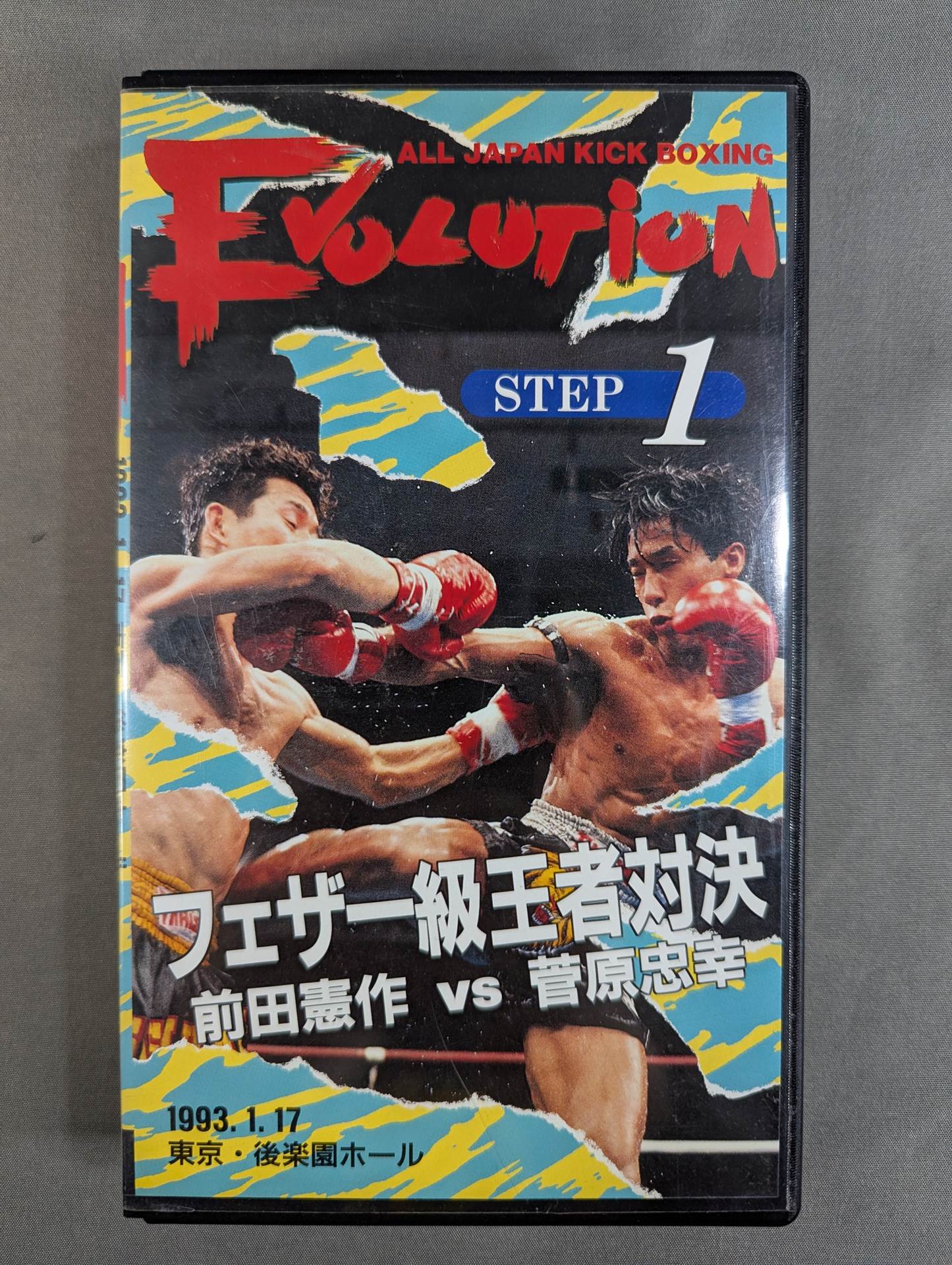 Evolution STEP1 ☆ Featherweight Champion Showdown Kensaku Maeda