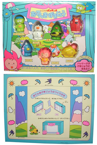 ひらけ!ポンキッキ おてんきげきじょう