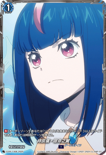 时辰仪·宿命之翼(D-PR/1408 | 時辰儀・宿命之翼) - 卡片信息| THE一灭